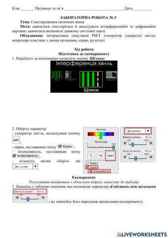 Лабораторна робота