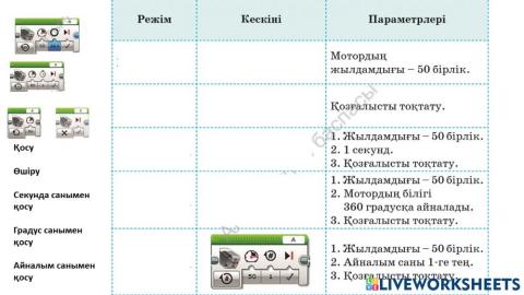 22-23.Роботтың «қолының» қозғалысы
