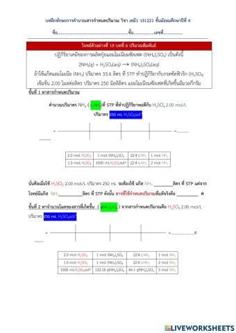 การคำนวณสารกำหนดปริมาณ