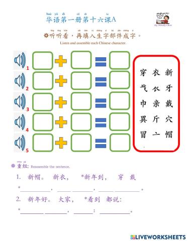 华语第一册第十六课a