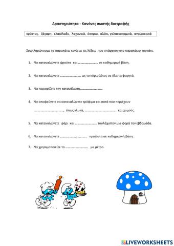 Κανόνες Σωστής Διατροφής