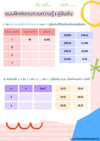 คู่อันดับ