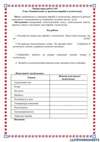 Ознайомлення із зразками виробів із поліетилену