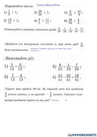 Звичайні дроби. Порівняння звичайних дробів