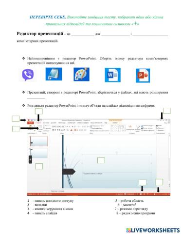 Створення презентацій