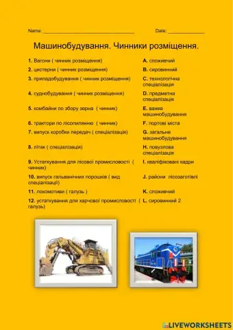 Машинобудування. Чинники розміщення