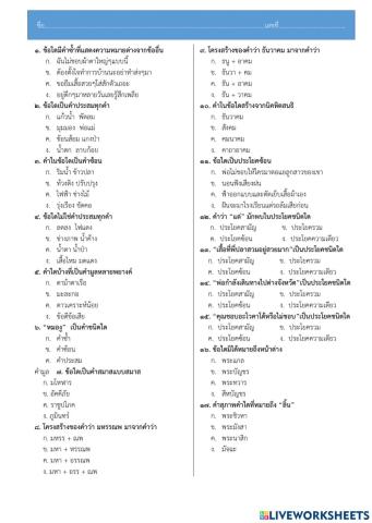 ข้อสอบ ม.2