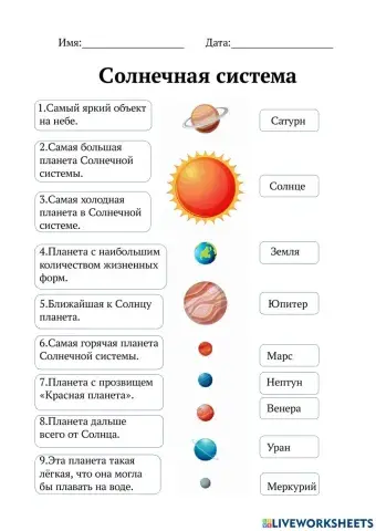 Планеты Солнечной системы