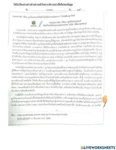 ความน่าเชื่อถือของข้อมูล