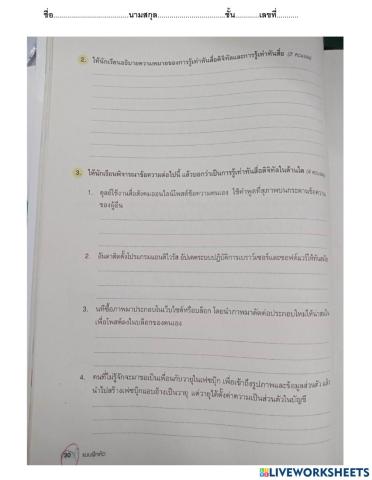 การรู้เท่าทันสือ