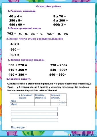 Самостійна робота