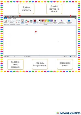 Інформатика Paint