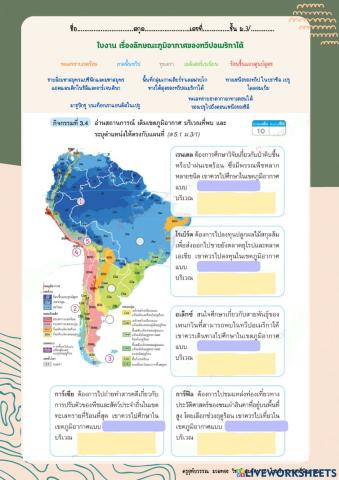 ใบงานอากาศอเมริกาใต้