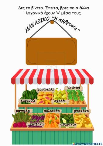 Το γράμμα Νν