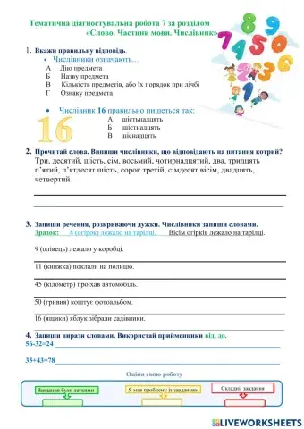 Діагностувальна робота 7 -Числівник-