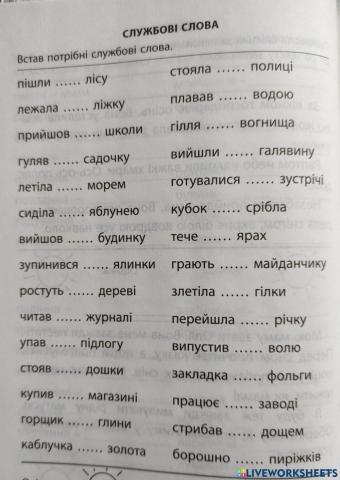 Службові слова