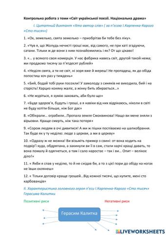 Контрольна робота з української літератури 8 клас