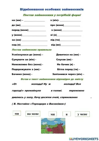 Відмінювання займенників