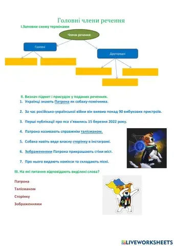 Головні члени речення