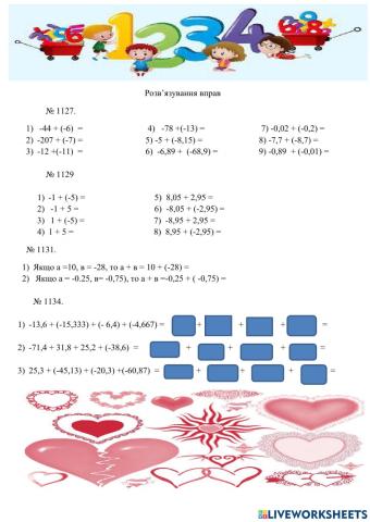 Додавання раціональних чисел
