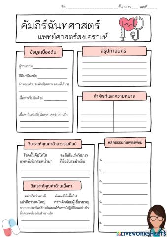 คัมภีร์ฉันทศาสตร์