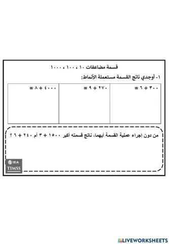 قسمة مضاعفات 10 ، 100،1000