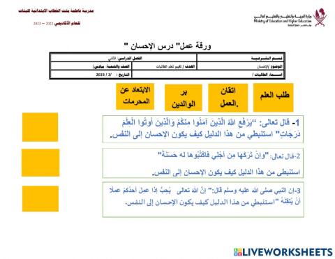 درس الإحسان