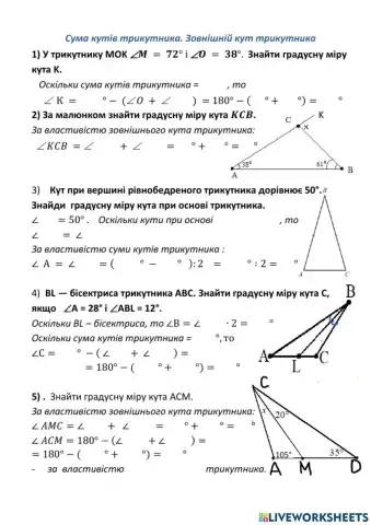 Сума кутів трикутника. Зовнішній кут