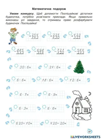 Математика. 2 клас. Ч.6. Урок 12