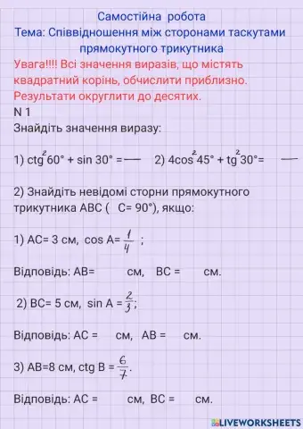 Співвідношення  між сторонами та кутами прямокутного трикутника