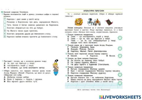 Малий і Карлсон