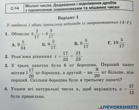 Додавання і віднімання мішаних чисел.