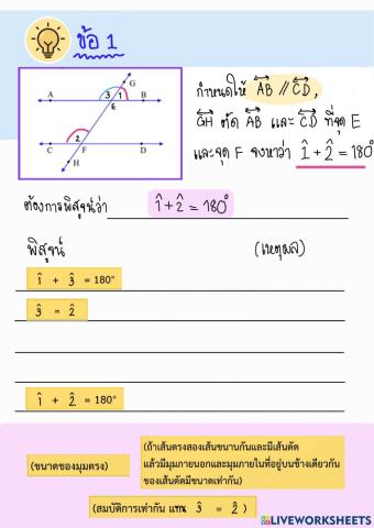 การให้เหตุผลทางเรขาคณิต