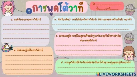 การพูดโต้วาที
