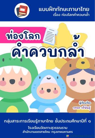 แบบฝึกทักษะ