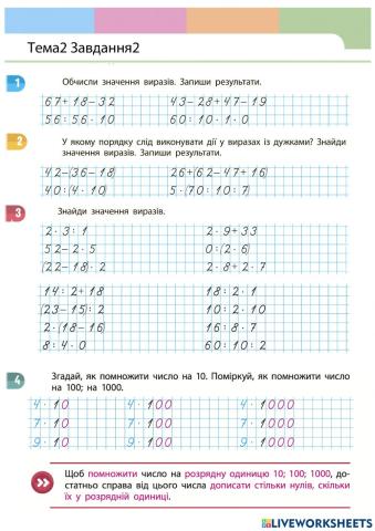 Порядок дій