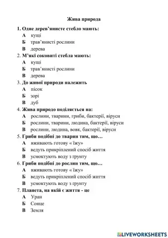 Жива природа