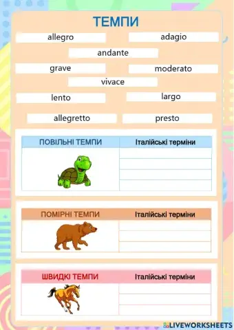 Музичні темпи