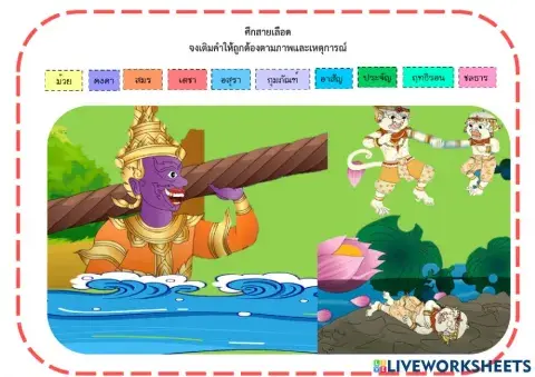 ศึกสายเลือด