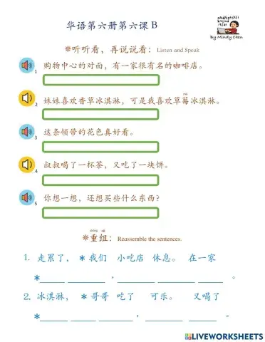 华语第六册第六课b