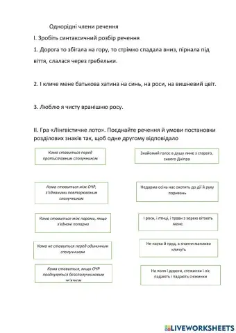 Однорідні члени речення