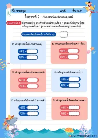 ความน่าจะเป็น2