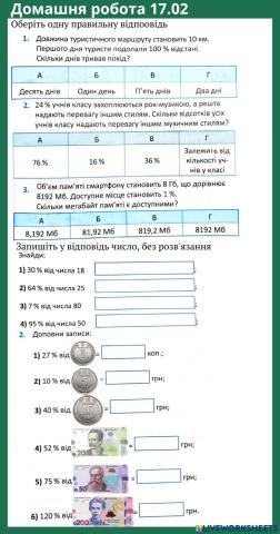 Домашня робота Відсоток від числа 5 клас