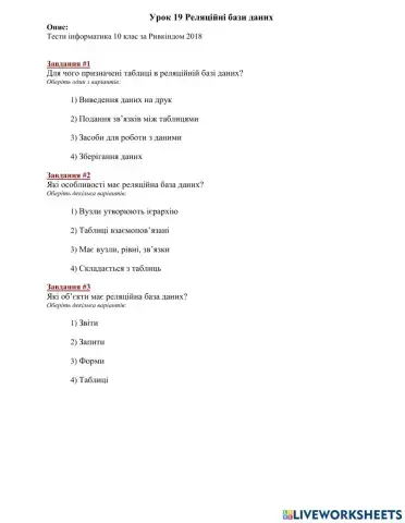 Урок 19 Реляційні бази даних