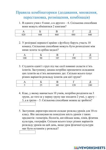Правила комбінаторики