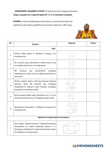 ДЗ№3: куб и параллелепипед.