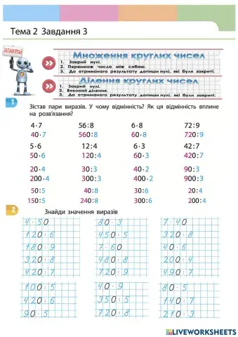 Ділення круглих чисел