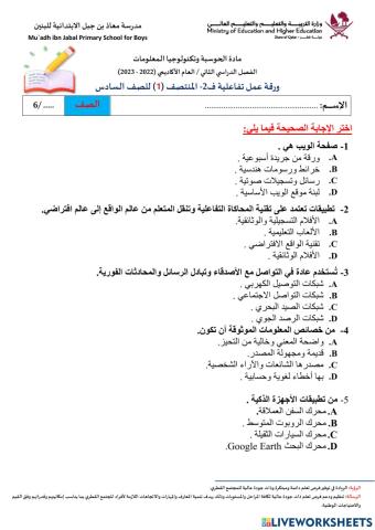 مراجعة النظري سادس-منتصف الفصل الثاني2023