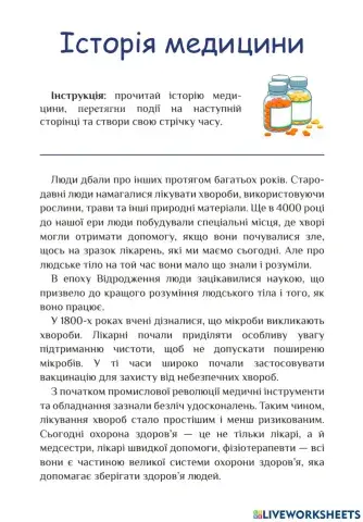 Історія медицини