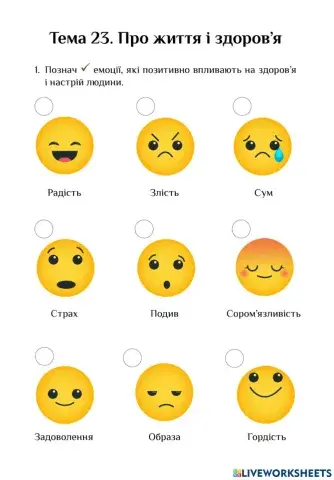 Ядс СР 23 Про життя і здоров’я